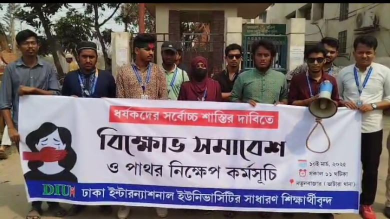 ধর্ষণের প্রতিবাদে দ্বিতীয় দিনে আবারও সড়কে ডিআইইউ শিক্ষার্থীরা