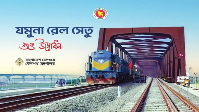 উদ্বোধন হলো দেশের দীর্ঘতম রেল সেতু ‘যমুনা রেলসেতু’...